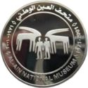 50 Dirhams (30th Anniversary - Al-Ain National Museum)