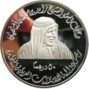 50 Dirhams (25th Anniversary - Armed Forces Unification)