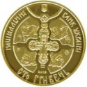 100 Hryven (1025th anniversary of the Baptism of Kyivan Rus)