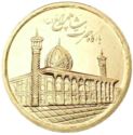 1,000 Rials (Shah Cheragh)