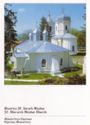 Capriana Monastery. Church of St.Hierarch Nicolae