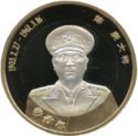 5,000 Kwacha (Chinese general Chen Geng)