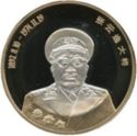 5,000 Kwacha (Communist revolutionary Zhang Yunyi)