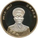 5,000 Kwacha (Chinese general Wang Shusheng)