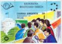 Stamp Exhibition Balkanfila '89