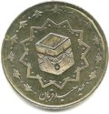 1,000 Rials (Eid al-Adha)