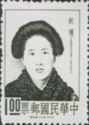 Qiu Jin (1875 - 1907)