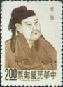 Li Bai or Li Po (701 - 762 A.D.)