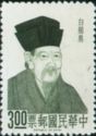 Bai Juyi (772 - 846 A.D.)