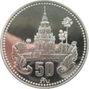 50 Kip (10th Anniversary Peoples Republic)