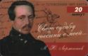 Michael Lermontov-Russian Poet