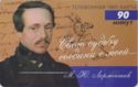 Michael Lermontov-Russian Poet