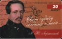 Michael Lermontov - Russian Poet