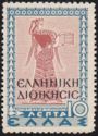 The Black Overprint "ΕΛΛΗΝΙΚΗ ΔΙΟΙΚΗΣΙΣ" (Hellenic Admin.)