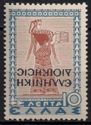 The Black Overprint "ΕΛΛΗΝΙΚΗ ΔΙΟΙΚΗΣΙΣ" (Hellenic Admin.)