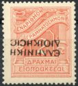 The Black Overprint "ΕΛΛΗΝΙΚΗ ΔΙΟΙΚΗΣΙΣ" (Hellenic Admin.)