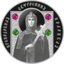 20 Rubles (St. Euphrosyne of Polotsk)