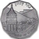 1 Sheqel (Holyland - Kidron Valley)