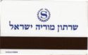 Sheraton Moriah Tel Aviv - H. Stern