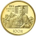 100 Yuan (Emperor Huang Di 2697/8 - 2597/8 BC)