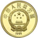 100 Yuan (legendary Emperor Yan Di)