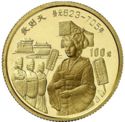100 Yuan (Wu Zetian “The Iron Lady” 603-705AD, Stateswoman)