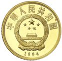 100 Yuan (26th Summer Olympics - Female torch runner)