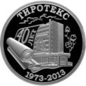 10 Rubles (40 years of JSC "TIROTEX")