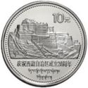10 Yuan (20th Anniversary - Tibet Autonomous Region)