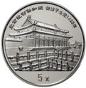 5 Yuan (Traditional Culture - Bao He Palace)