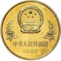 1 Yuan (12th World Cup Soccer Spain 1982)
