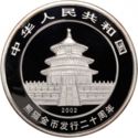 300 Yuan (20th Anniversary of The Issuance of Panda Coinage)
