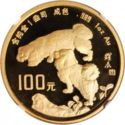 100 Yuan (Year of the Dog)