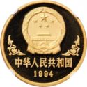 100 Yuan (Year of the Dog)