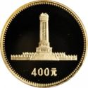 400 Yuan (30th Anniv of People's Rep - People's Heroes M...)