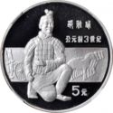 5 Yuan (Achaeological discovery - Kneeling Soldier statue)