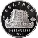 10 Yuan (1st Women's World Football Championship)