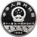 10 Yuan (Hiroshima 1994 - 12th Asian Games)