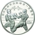 10 Yuan (Olympics - Boxing)
