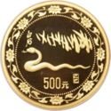 500 Yuan (Year of the Snake)