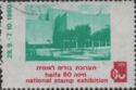 Haifa National Stamp Exhibition.