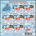103rd Anniversary of the Healthcare System of Belarus