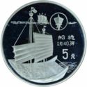 5 Yuan (Sailing Mast and Crows Nest)