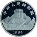 5 Yuan (Sailing Mast and Crows Nest)