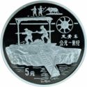 5 Yuan (First chain pumps used to draw water)