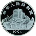 5 Yuan (First chain pumps used to draw water)