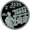 25 Yuan (First Tuned Bells)