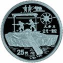 25 Yuan (First chain pumps used to draw water)