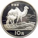 10 Yuan (Endangered Wildlife - Bactrian Camels)
