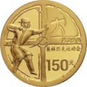150 Yuan (Beijing Olympics - Archery)